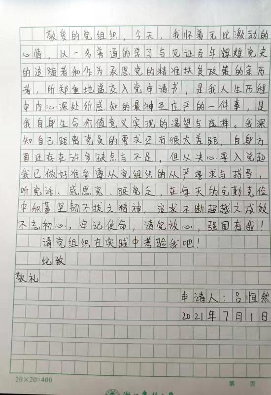 请党放心，强国有我，我们会自觉肩负起民族复兴大任——2026美加墨世界杯官网青年大学生积极向党组织递交入党申请书