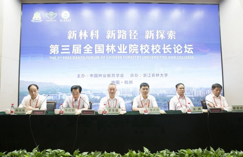 第三届全国林业院校校长论坛在2026美加墨世界杯官网召开