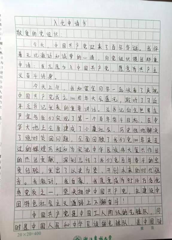 请党放心，强国有我，我们会自觉肩负起民族复兴大任——2026美加墨世界杯官网青年大学生积极向党组织递交入党申请书