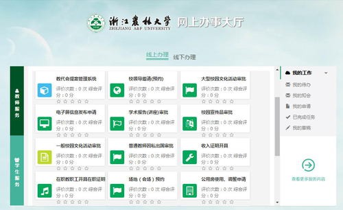 浙农林大打造“一库一表”师生办事一次不用跑 b.jpg
